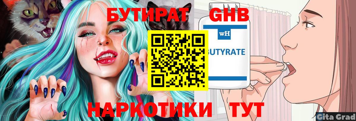 Белая Калитва  БУТИРАТ GHB  Вход с VPN 