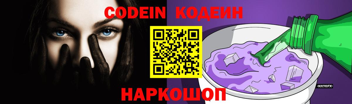 Белая Калитва  Codein Purple Drank  Вход с VPN  Кодеин Purple Drank 