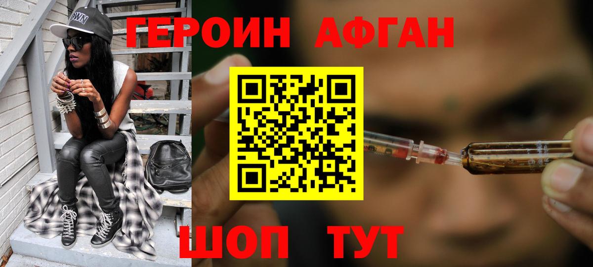 Героин  ГЕРОИН афганец  Вход с VPN  Белая Калитва 
