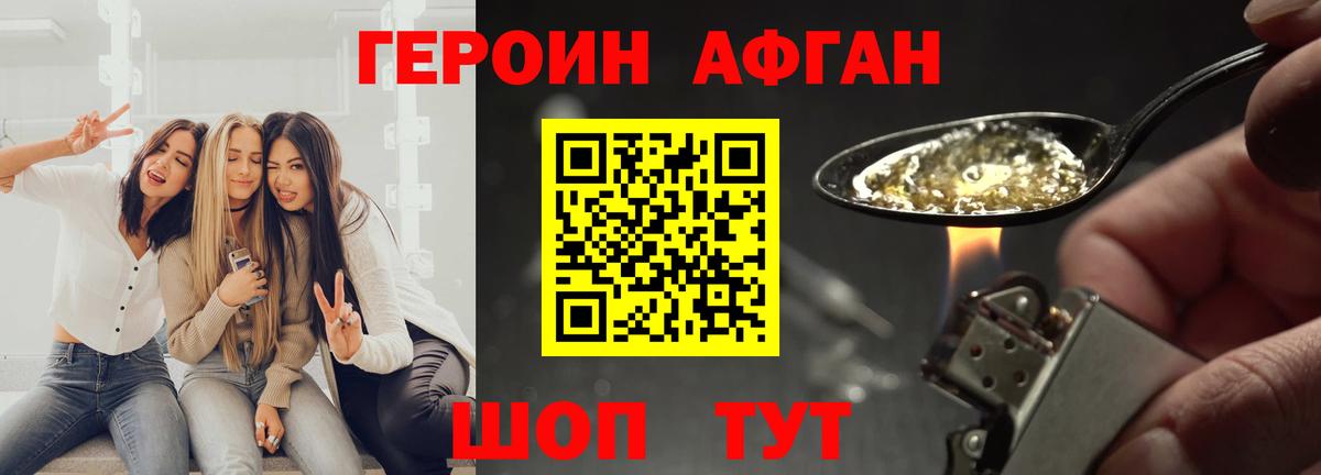 Героин афганец Белая Калитва