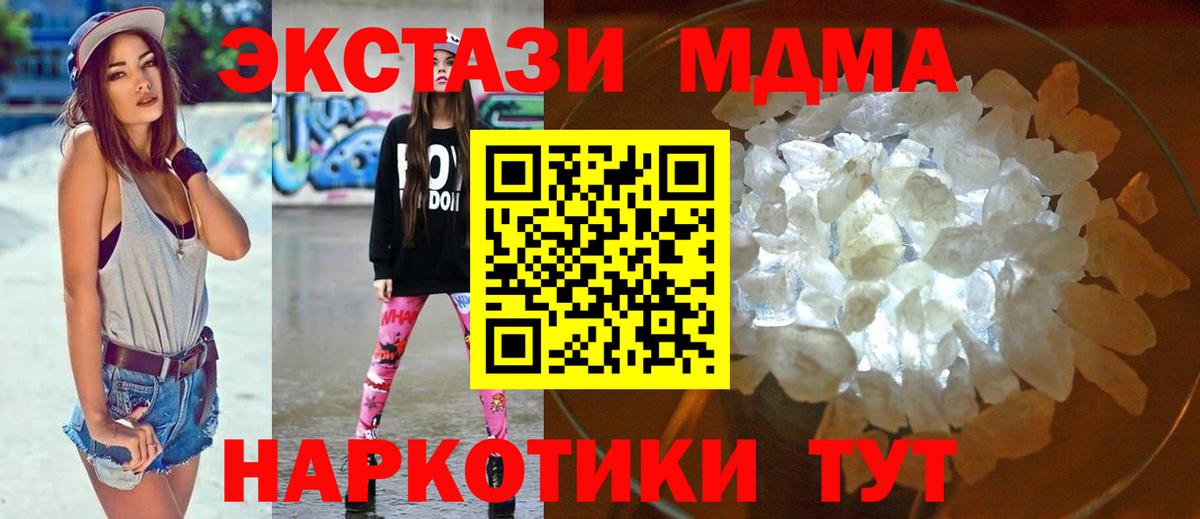 МДМА кристаллы  MDMA молли  Вход с VPN  Белая Калитва 
