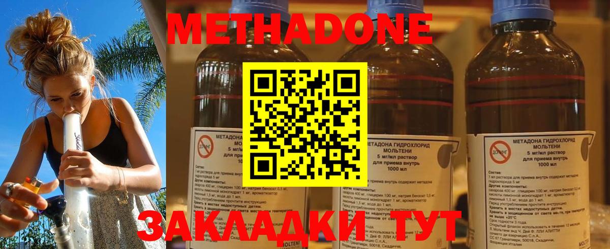 МЕТАДОН methadone Белая Калитва