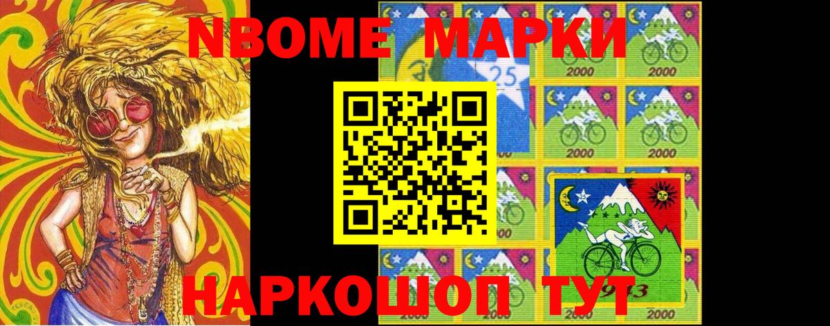 Марки NBOMe 1,5мг Белая Калитва